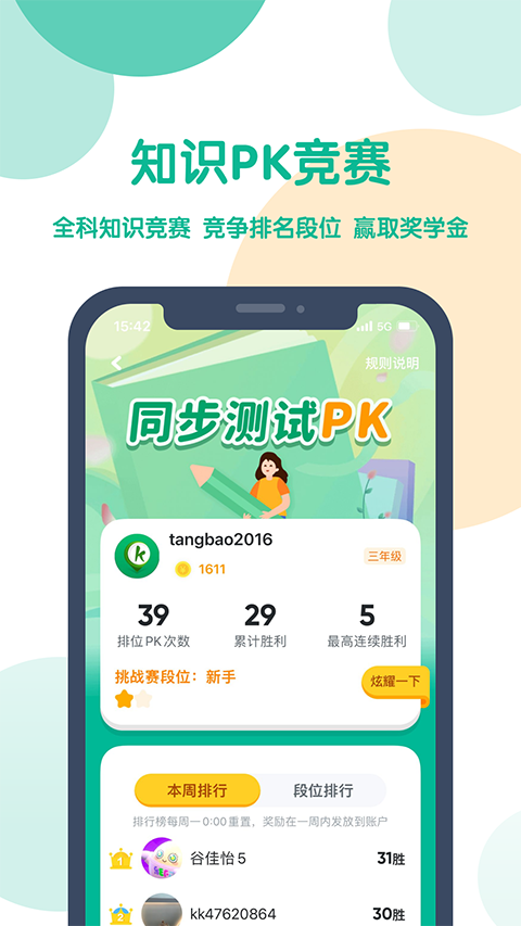 可可寶貝1到6年級(jí)英語 v2.5.7 最新版 2