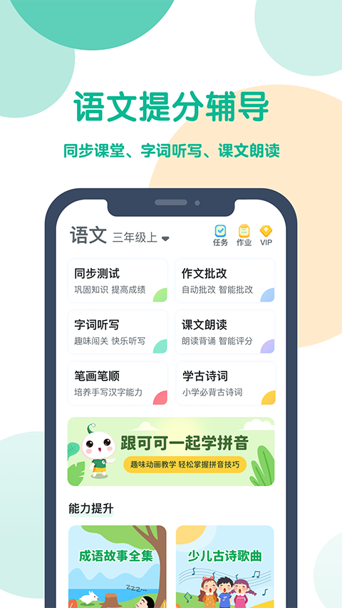 可可寶貝1到6年級(jí)英語 v2.5.7 最新版 1