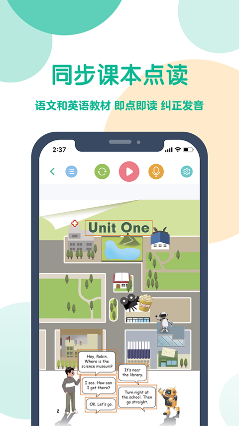可可寶貝1到6年級(jí)英語 v2.5.7 最新版 4