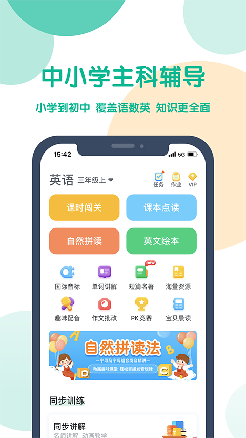 可可寶貝1到6年級(jí)英語 v2.5.7 最新版 3