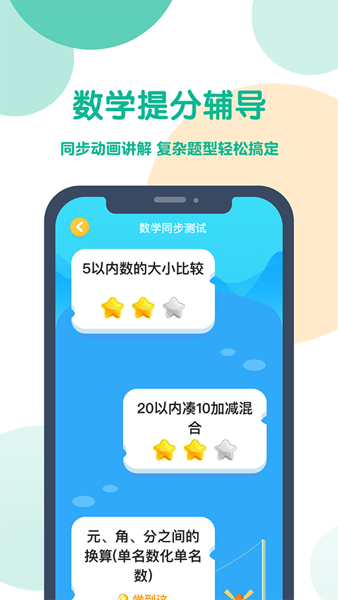 可可寶貝1到6年級(jí)英語 v2.5.7 最新版 0