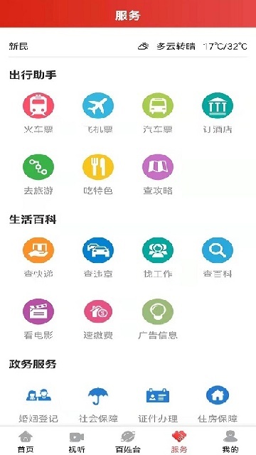 新民融媒體 v3.8.8 安卓版 1