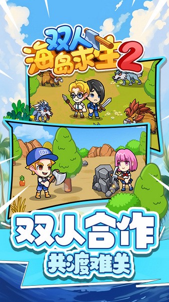 雙人海島求生2無限金幣版 v1.0.0 安卓版 3