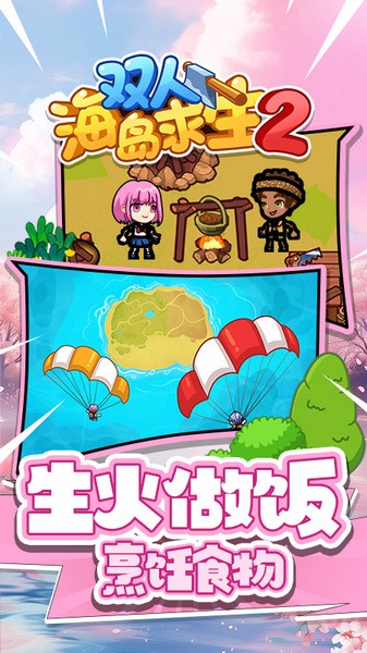 雙人海島求生2無限金幣版 v1.0.0 安卓版 1