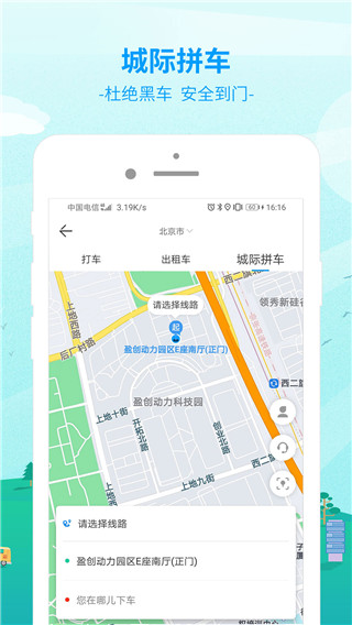 出行365汽車票預訂2