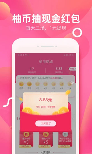 美柚柚子街手機(jī)版 v3.8.0安卓版 0