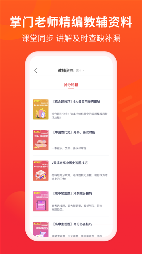 好家長(zhǎng)手機(jī)版 v5.10.0 安卓版 3