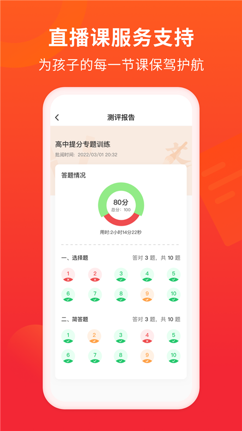 好家長(zhǎng)手機(jī)版 v5.10.0 安卓版 0