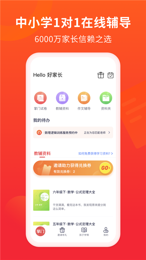 好家長(zhǎng)手機(jī)版 v5.10.0 安卓版 2