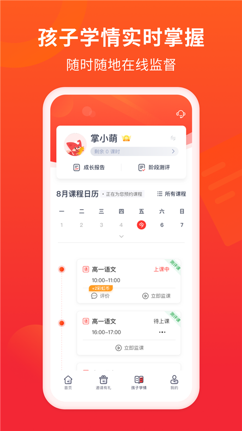 好家長(zhǎng)手機(jī)版 v5.10.0 安卓版 1