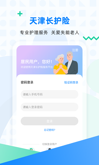 天津長護險服務中心 v2.10.5 安卓版 2