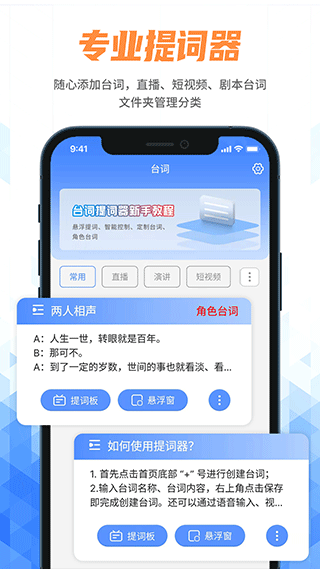 手機(jī)提詞器軟件 v250909.1安卓版 0