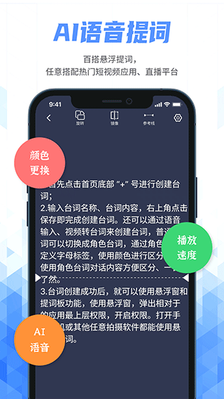 手機(jī)提詞器軟件 v250909.1安卓版 1