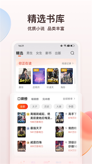 點(diǎn)眾小說免費(fèi)版 v7.10.0 0