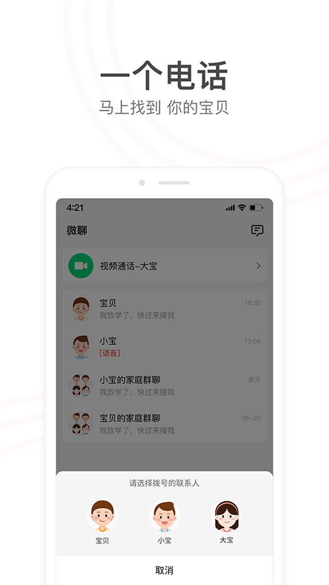 潮諾兒童電話手表 v9.35.08 安卓版 2