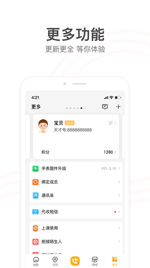 潮諾兒童電話手表 v9.35.08 安卓版 3