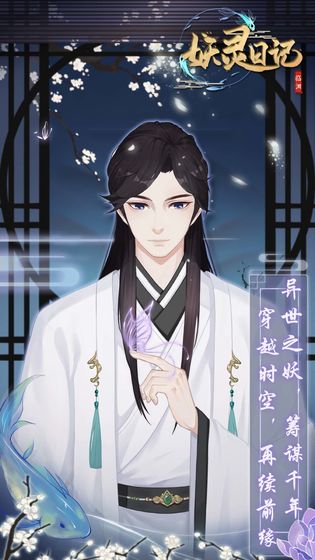 妖靈日記最新版 v1.0.3 1