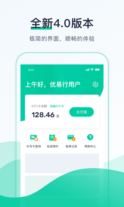 中國郵政優(yōu)易行最新版本 v4.8.5 官方安卓版 0