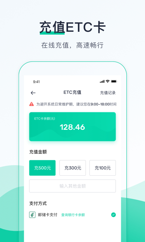 中國郵政優(yōu)易行最新版本 v4.8.5 官方安卓版 2
