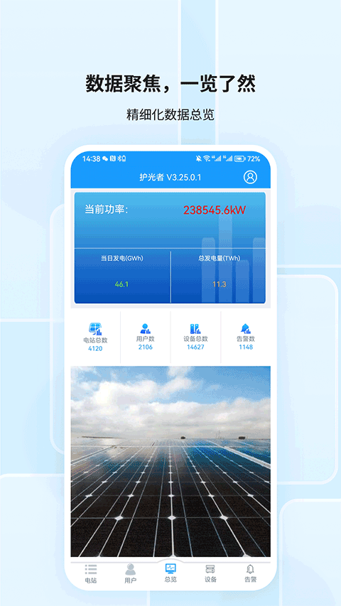 Kstar科士達(dá)逆變器wifi軟件(SmartClient) v3.44.0.0 安卓版 3