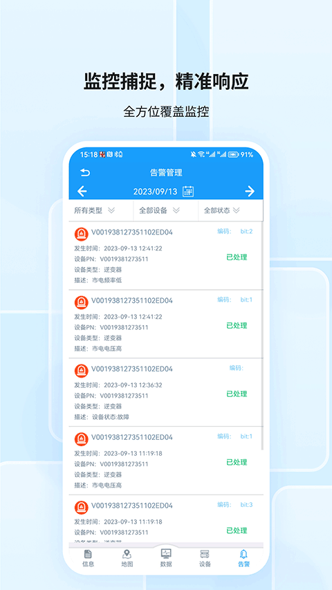 Kstar科士達(dá)逆變器wifi軟件(SmartClient) v3.44.0.0 安卓版 0