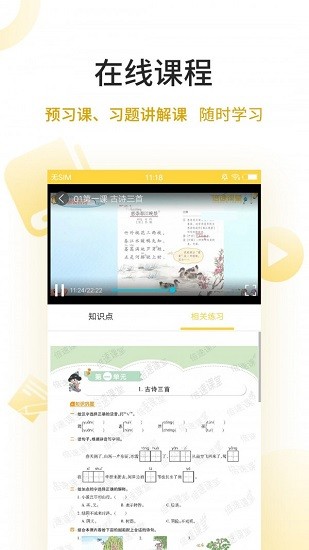 倍速點學英語 v8.0.0 安卓版 0