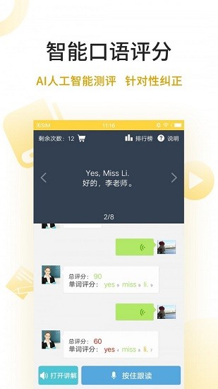 倍速點學英語 v8.0.0 安卓版 2