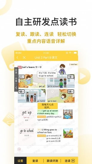 倍速點學英語 v8.0.0 安卓版 1