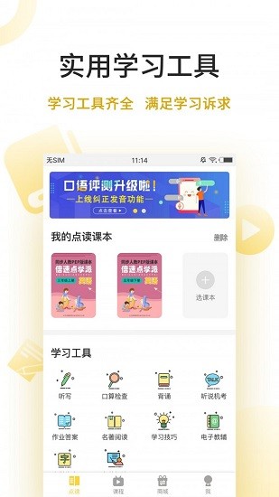 倍速點學英語 v8.0.0 安卓版 3
