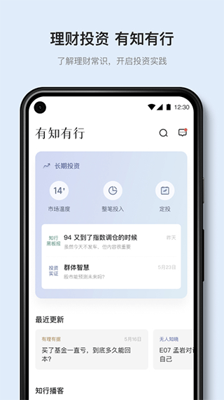 有知有行軟件 v1.50.0安卓版 2