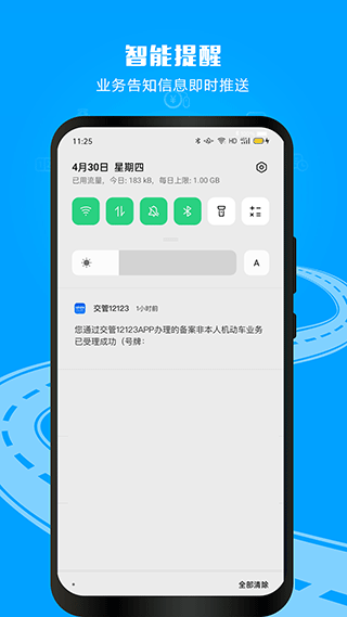 交管12123app客戶端 v3.3.2 最新版 3