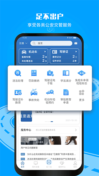 交管12123app客戶端 v3.3.2 最新版 2