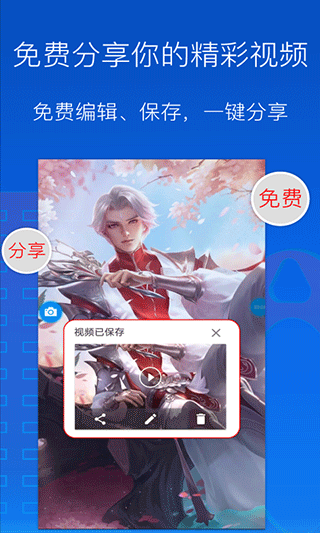 錄屏錄制大師軟件 v1.6.8 安卓版 2
