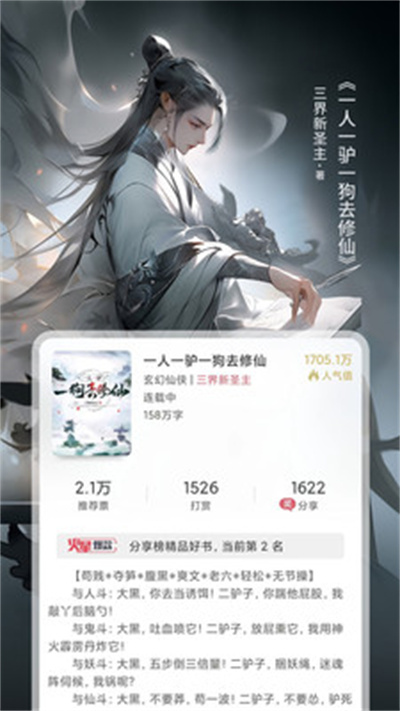 火星小說網(wǎng) v2.7.7 安卓版 0