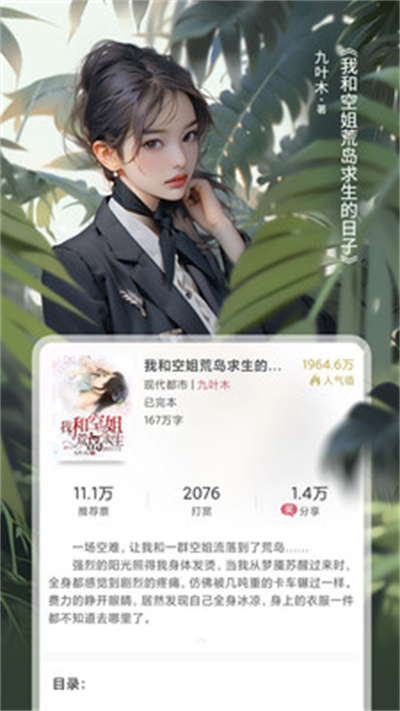 火星小說網(wǎng) v2.7.7 安卓版 4