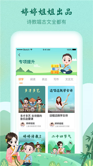 明師高徒app課程(改名婷婷詩(shī)教) v3.3.7 安卓版 1