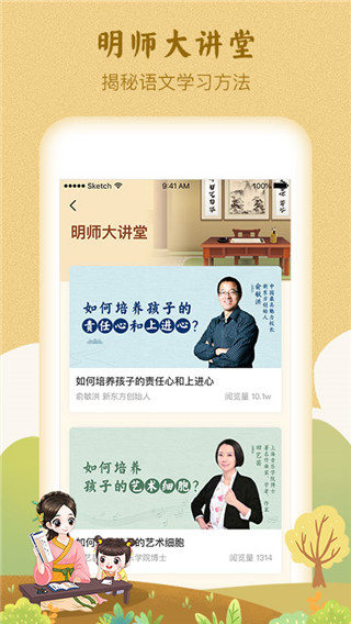 明師高徒app課程(改名婷婷詩(shī)教) v3.3.7 安卓版 3
