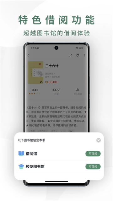 藏書館應(yīng)用軟件 v8.6.0 最新版 4