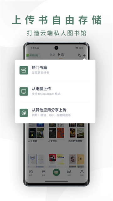 藏書館應(yīng)用軟件 v8.6.0 最新版 3