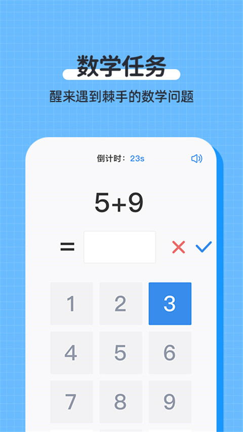 自律使命鬧鐘 v1.2.4 安卓版 1