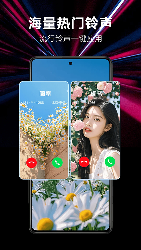 來(lái)電秀秀 免費(fèi)下載1