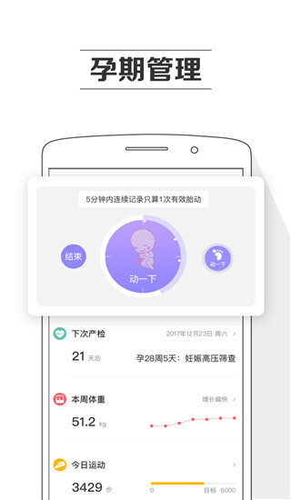 孕期提醒a(bǔ)pp(懷孕必備) v8.4.4 最新版 1