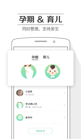 孕期提醒a(bǔ)pp(懷孕必備) v8.4.4 最新版 3
