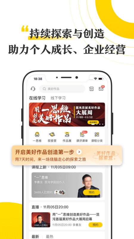 混沌大學(xué)app手機版 v8.13.1官方安卓版 0
