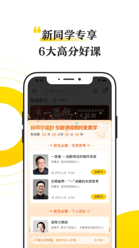 混沌大學(xué)app手機版 v8.13.1官方安卓版 1
