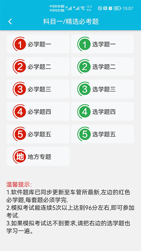 神通駕考app v1.9.2安卓版 2