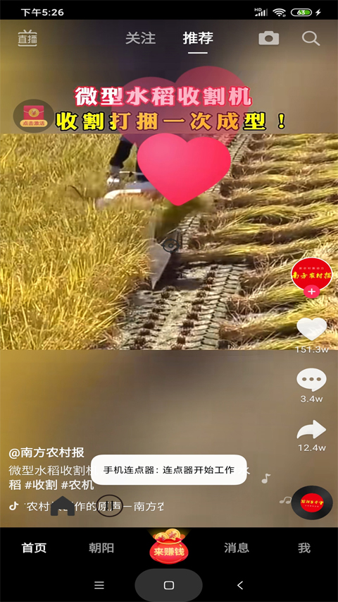 手機(jī)連點(diǎn)器免費(fèi)版 v8.2.0安卓版 3
