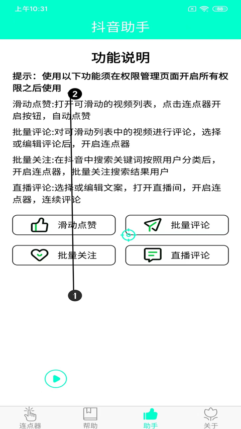 手機(jī)連點(diǎn)器免費(fèi)版 v8.2.0安卓版 1