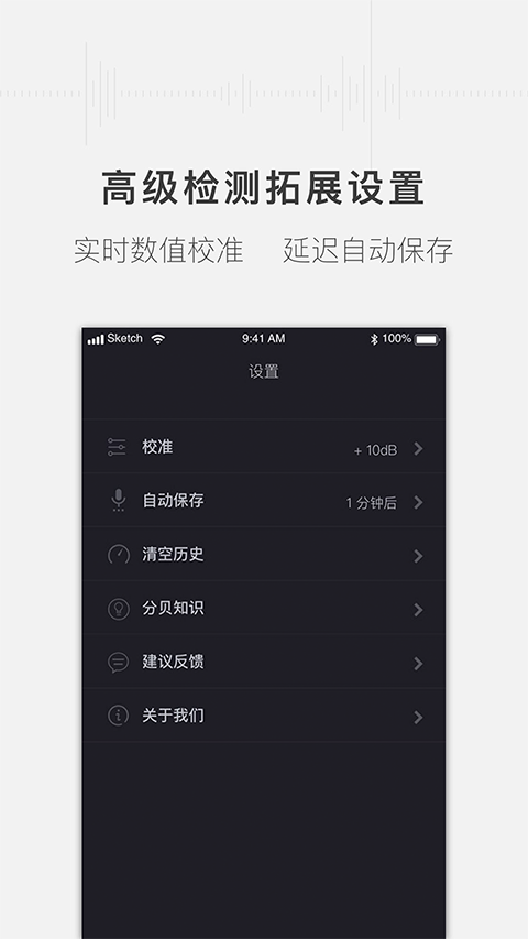 噪音分貝測試儀免費(fèi)下載 v1.4.6 安卓版 3