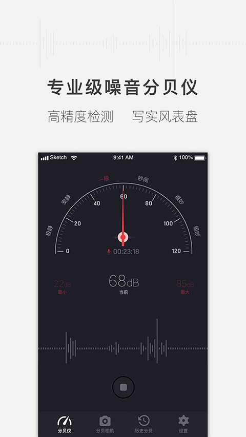 噪音分貝測試儀免費(fèi)下載 v1.4.6 安卓版 1